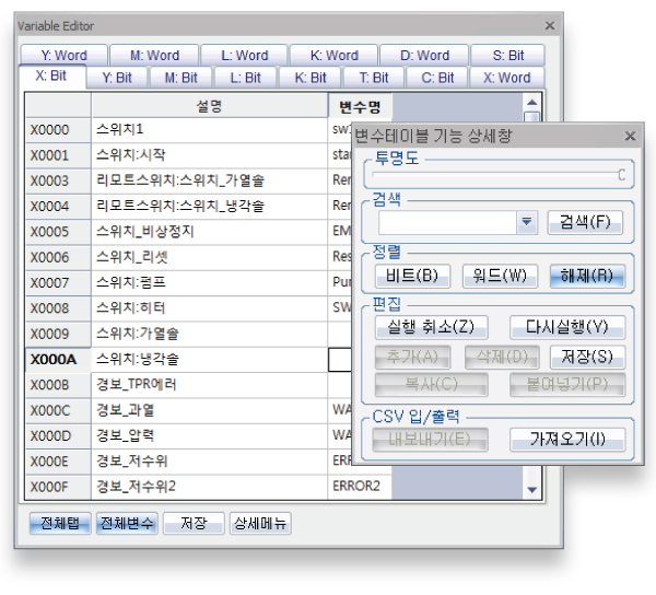 변수 테이블 - 변수 파일 백업, CSV Export / Import, 인쇄, Excel 편집 후 붙여넣기 기능 지원