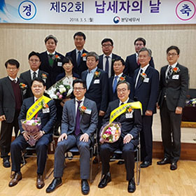 제52회 납세자의 날 표창 수상