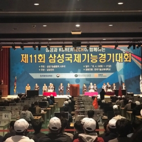 한국기술교육대학교 – ‘삼성국제기능경기대회’, 싸이몬 전시