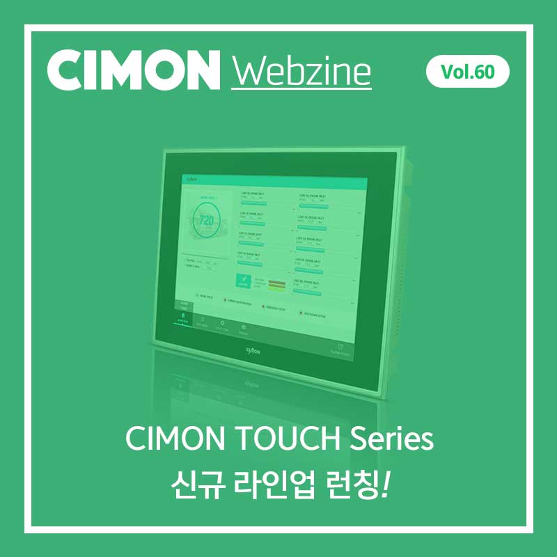싸이몬 8월 첫번째 웹진 – CIMON TOUCH Series 신규 라인업 런칭! / 세종시 네이버 데이터 클라우드 센터 유치 외 / CIMON SCADA FAQ / 9월 교육 일정 / 평생 직업이었던 전문직이 흔들린다 / 스마트팩토리 뉴스
