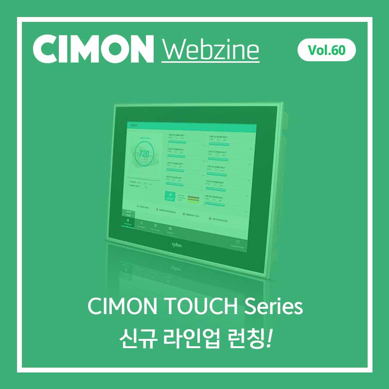 싸이몬 8월 첫번째 웹진 – CIMON TOUCH Series 신규 라인업 런칭! / 세종시 네이버 데이터 클라우드 센터 유치 외 / CIMON SCADA FAQ / 9월 교육 일정 / 평생 직업이었던 전문직이 흔들린다 / 스마트팩토리 뉴스